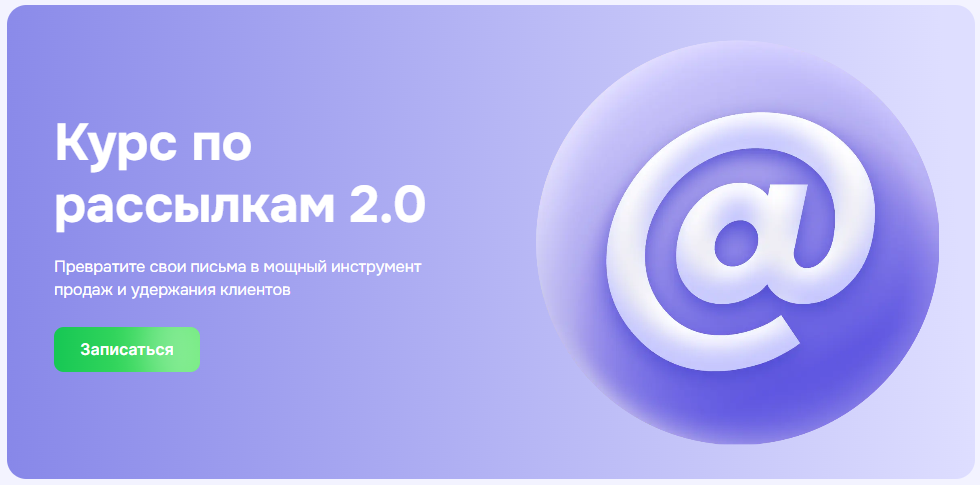 [GetCourse] Курс по рассылкам 2.0 (2024)_0.png